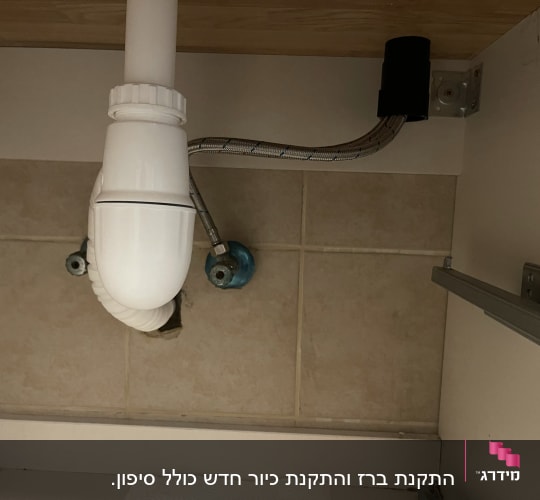צנרת מתחת לכיור עם חיבורי מים